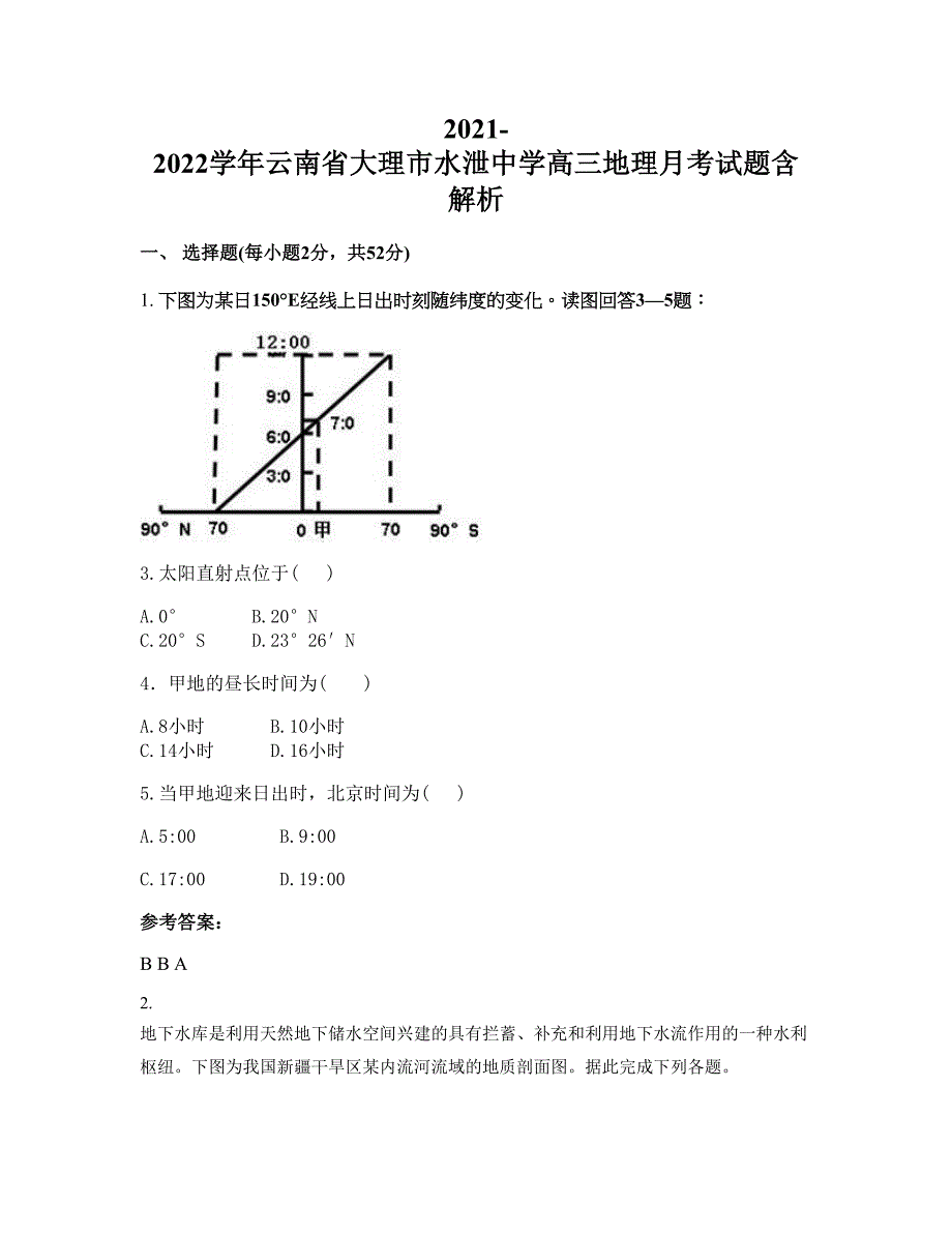 2021-2022学年云南省大理市水泄中学高三地理月考试题含解析_第1页