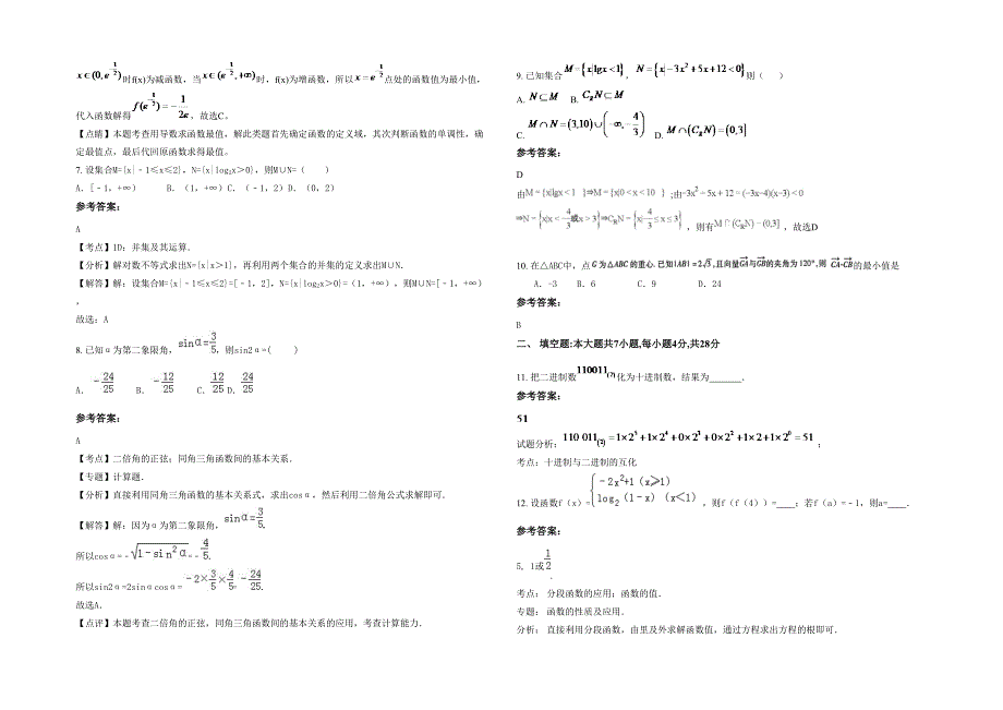 四川省达州市宝城镇中学高三数学理模拟试卷含解析_第2页