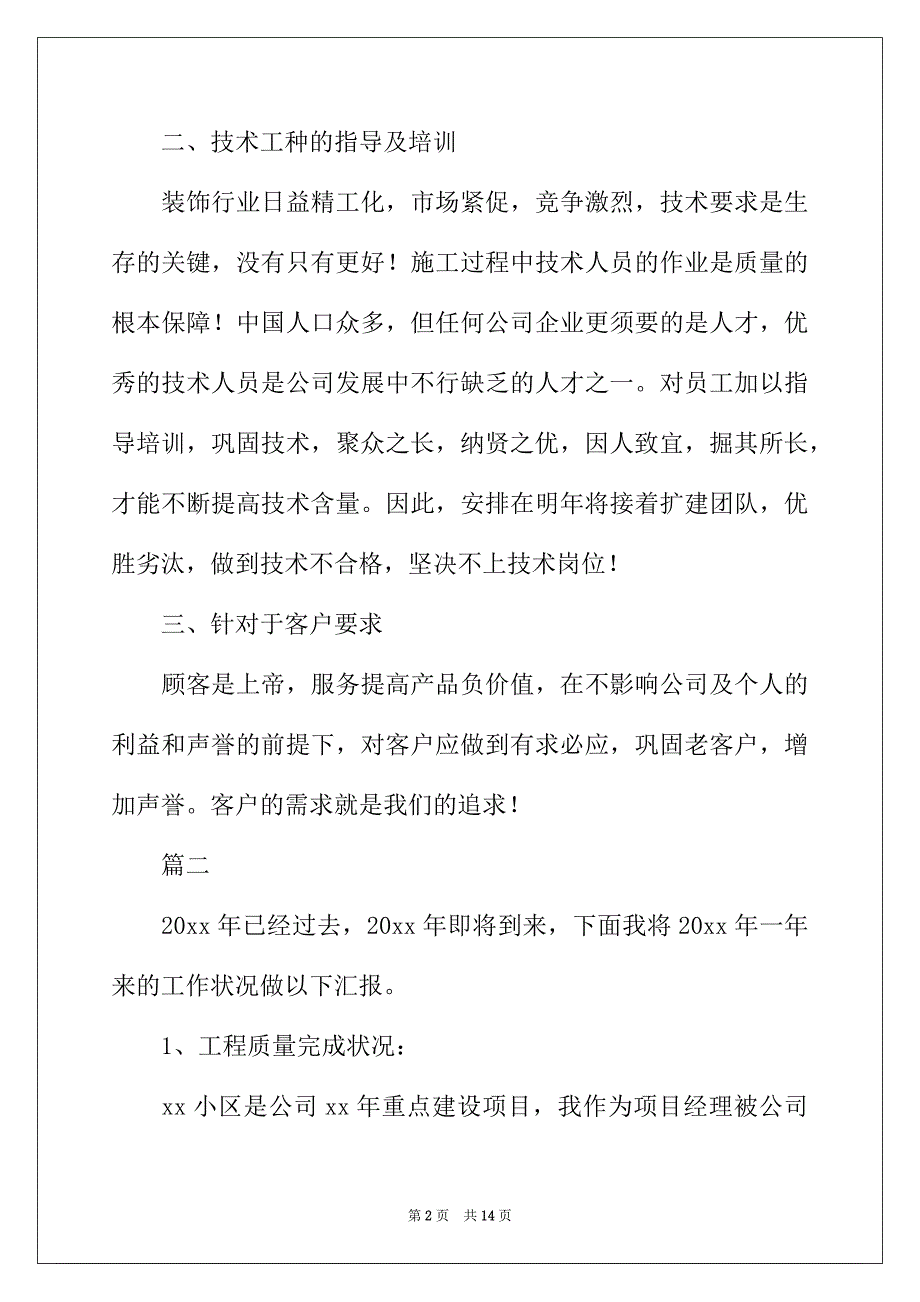 2022年项目经理个人年度工作总结范文三篇_第2页