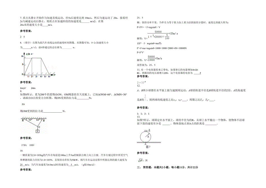 山东省莱芜市寨子中心中学2020-2021学年高一物理联考试卷含解析_第2页