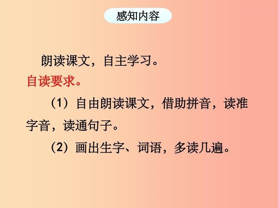 201X二年级语文上册 课文4 13《寒号鸟》（第一课时）课件 新人教版_第5页