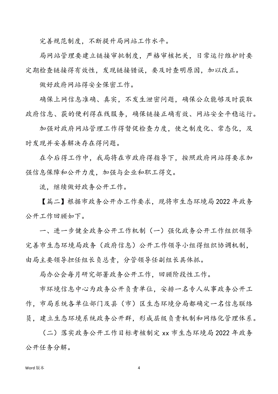 2022年政务藏匿年终回顾10篇_第4页