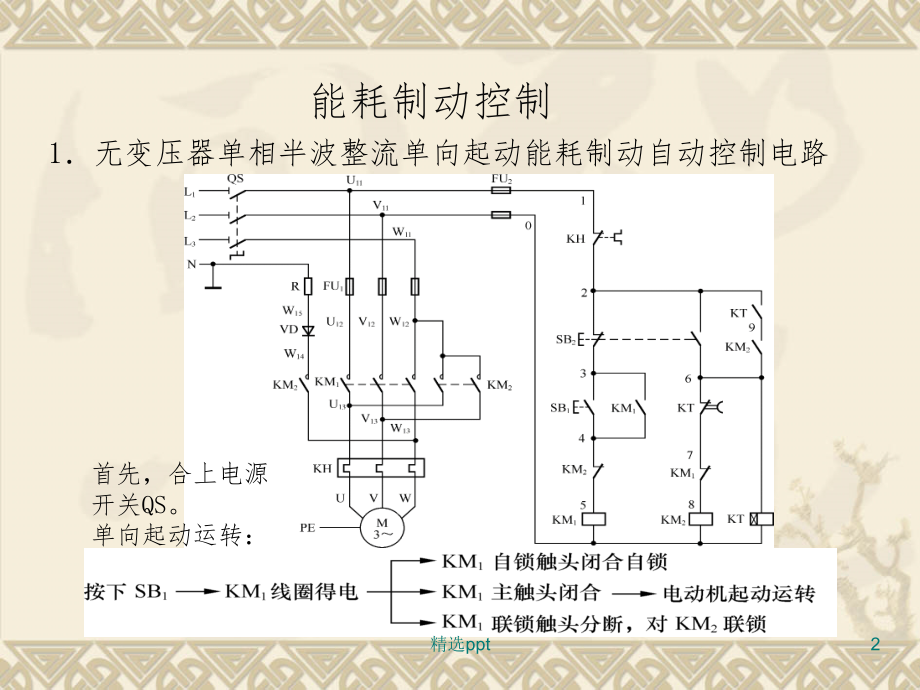 步电动机能耗制_第2页