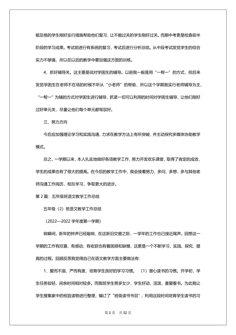 小学五年级班教学工作总结（共14篇）_第2页