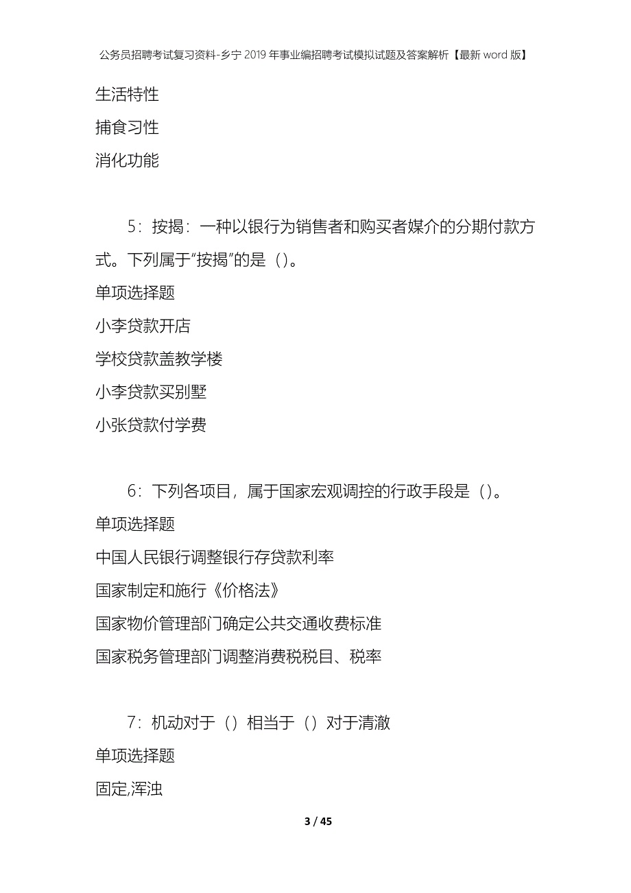 公务员招聘考试复习资料-乡宁2019年事业编招聘考试模拟试题及答案解析 【最新word版】_第3页