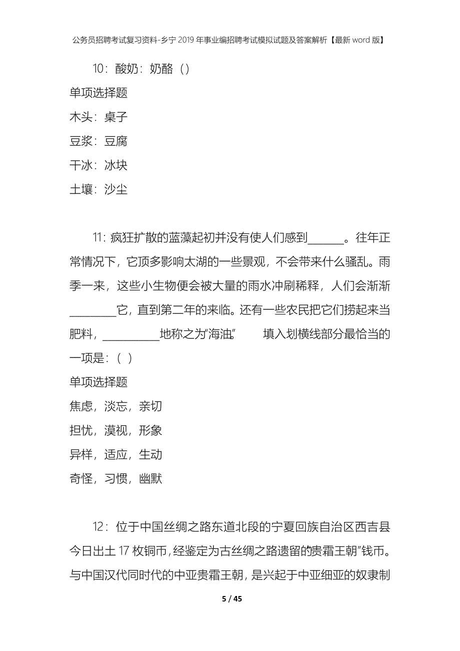 公务员招聘考试复习资料-乡宁2019年事业编招聘考试模拟试题及答案解析 【最新word版】_第5页