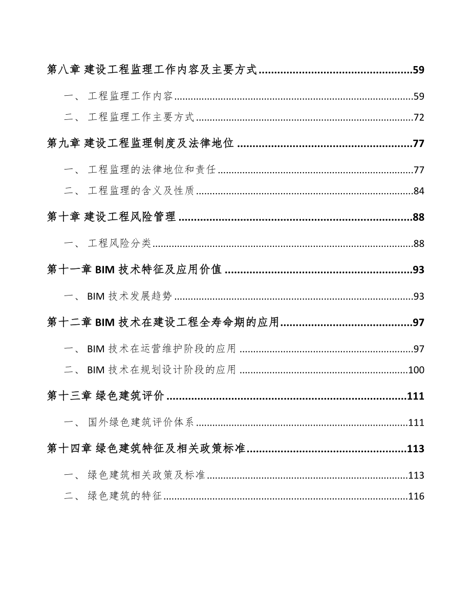 烟气检测仪器公司建筑工程制度（参考）_第3页