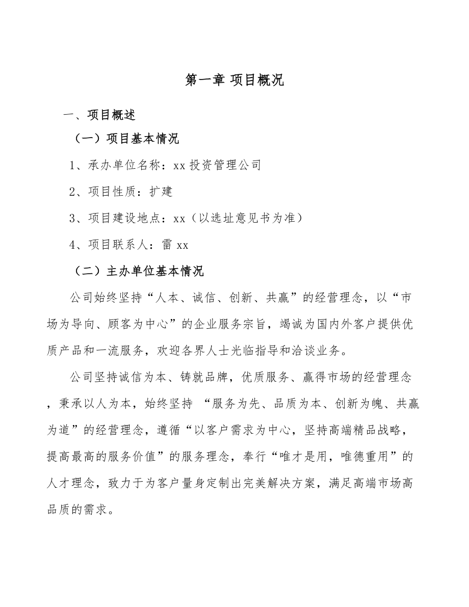 烟气检测仪器公司建筑工程制度（参考）_第4页