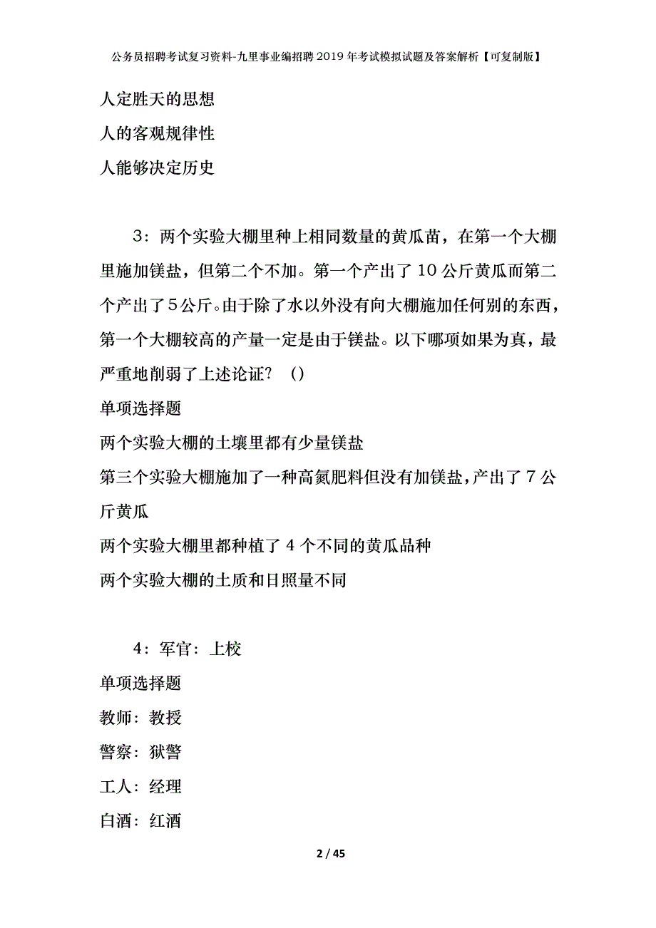 公务员招聘考试复习资料-九里事业编招聘2019年考试模拟试题及答案解析【可复制版】_第2页