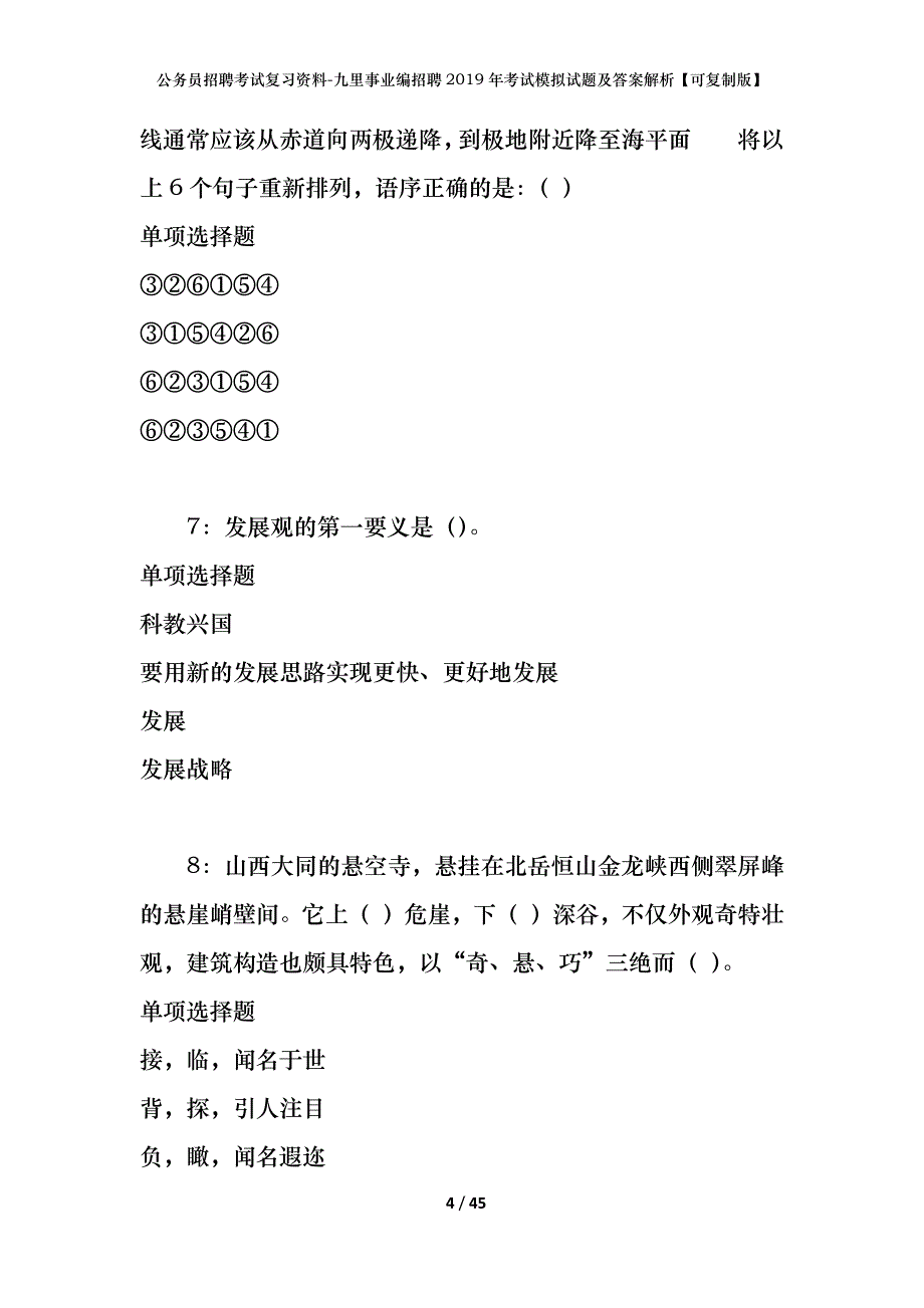 公务员招聘考试复习资料-九里事业编招聘2019年考试模拟试题及答案解析【可复制版】_第4页