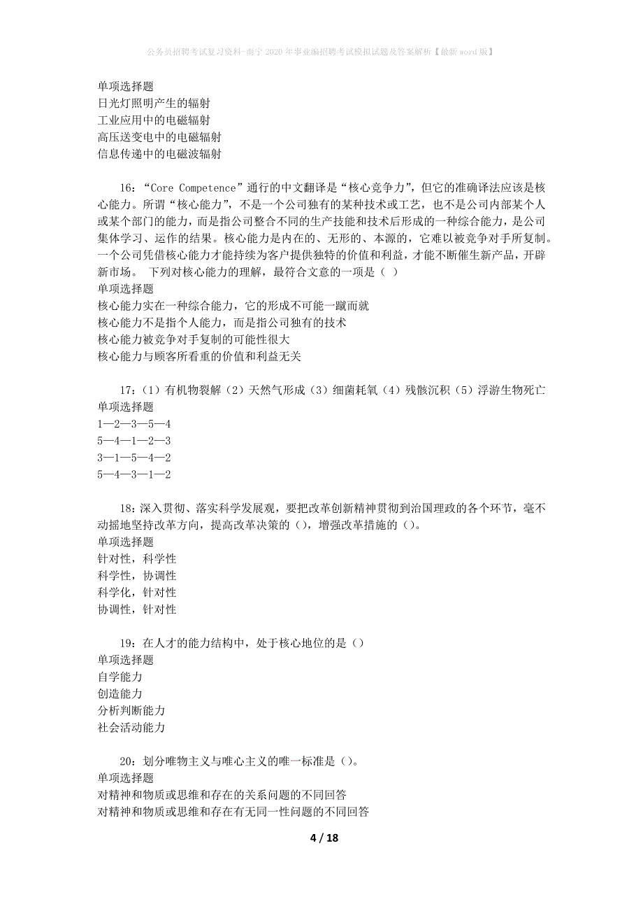 公务员招聘考试复习资料-南宁2020年事业编招聘考试模拟试题及答案解析 【最新word版】_第4页
