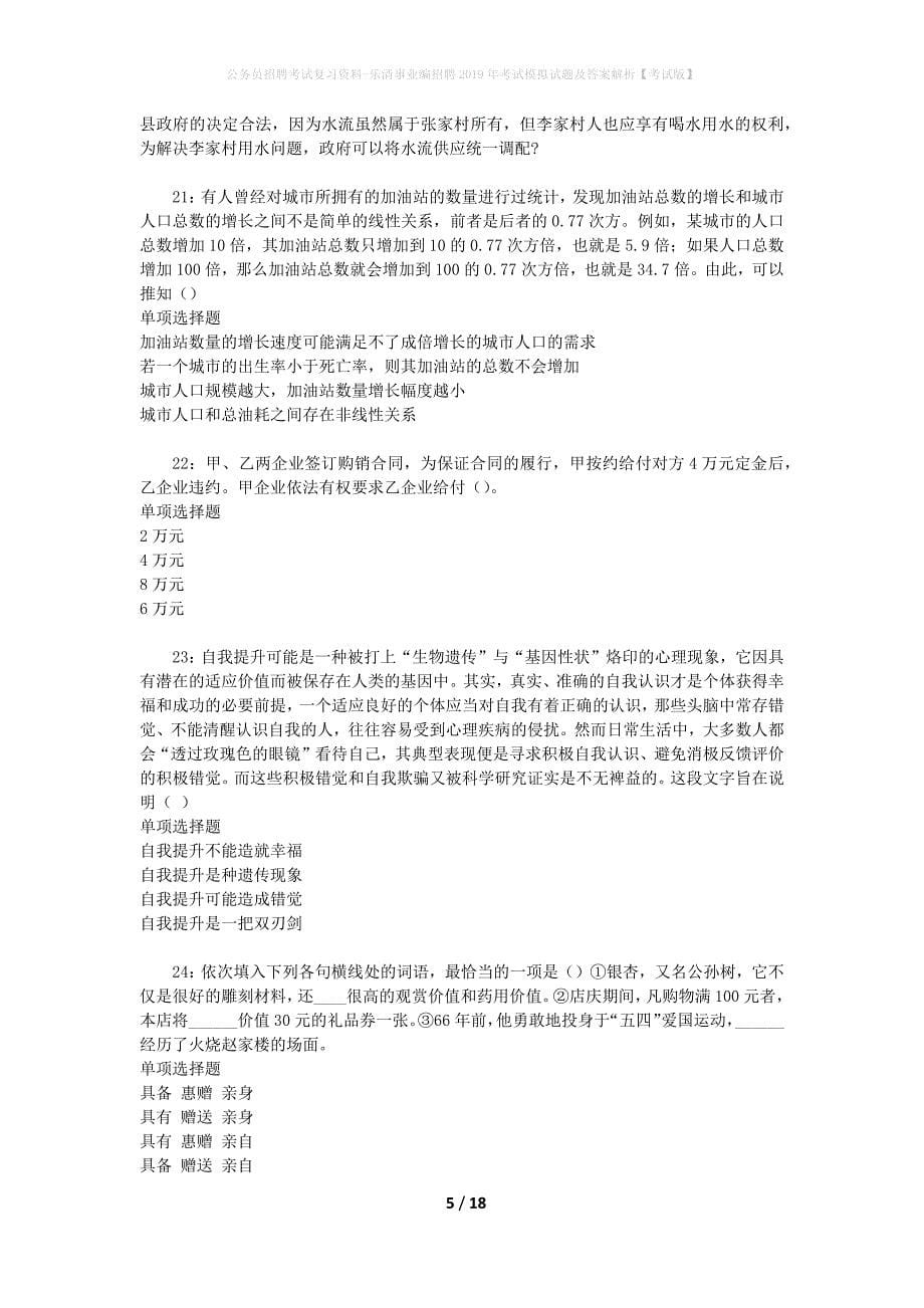 公务员招聘考试复习资料-乐清事业编招聘2019年考试模拟试题及答案解析【考试版】_第5页