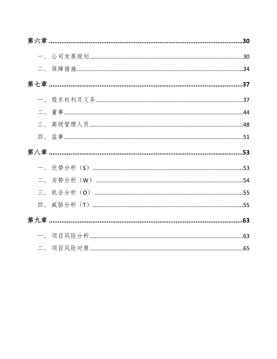 皮卡公司工程合同管理（参考）_第3页