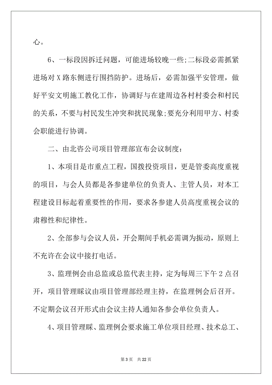 2022年第一次工程例会会议纪要_第3页