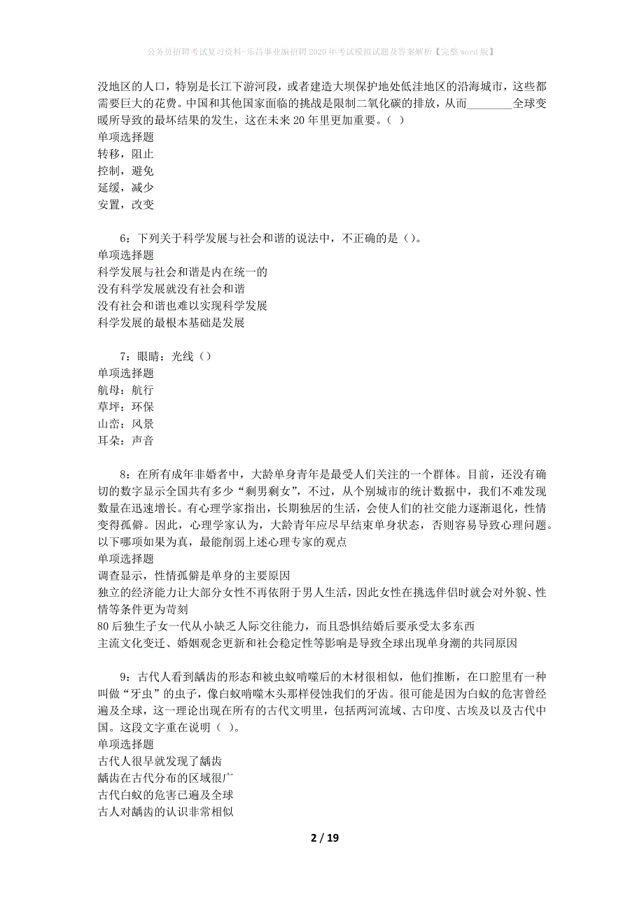 公务员招聘考试复习资料-乐昌事业编招聘2020年考试模拟试题及答案解析【完整word版】_第2页