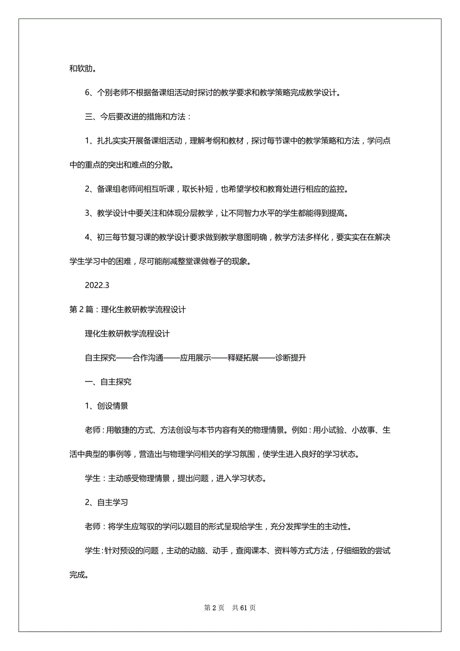 理化生教学设计评语大全（共18篇）_第2页