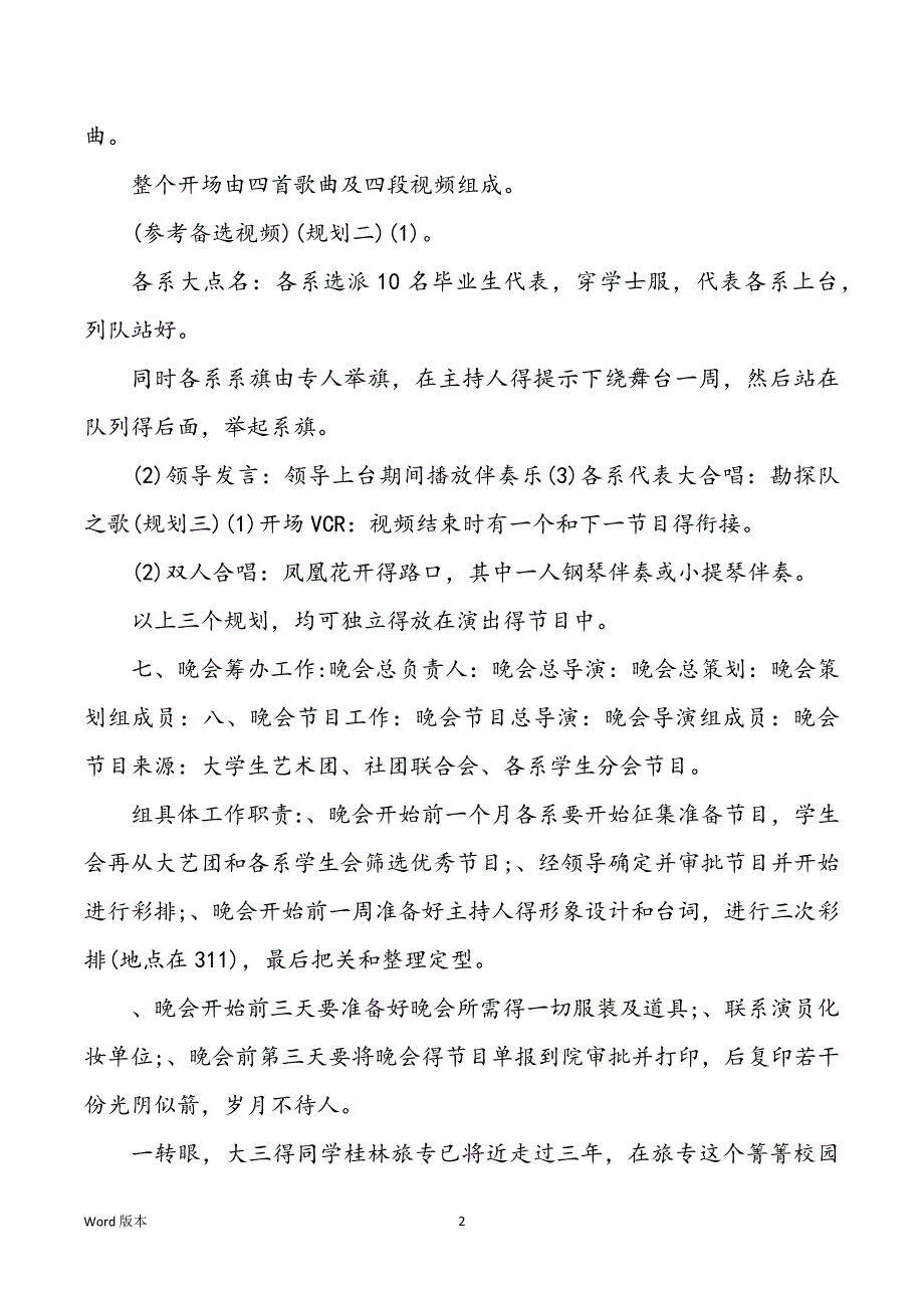 毕业晚会策划书高校策划书_第2页