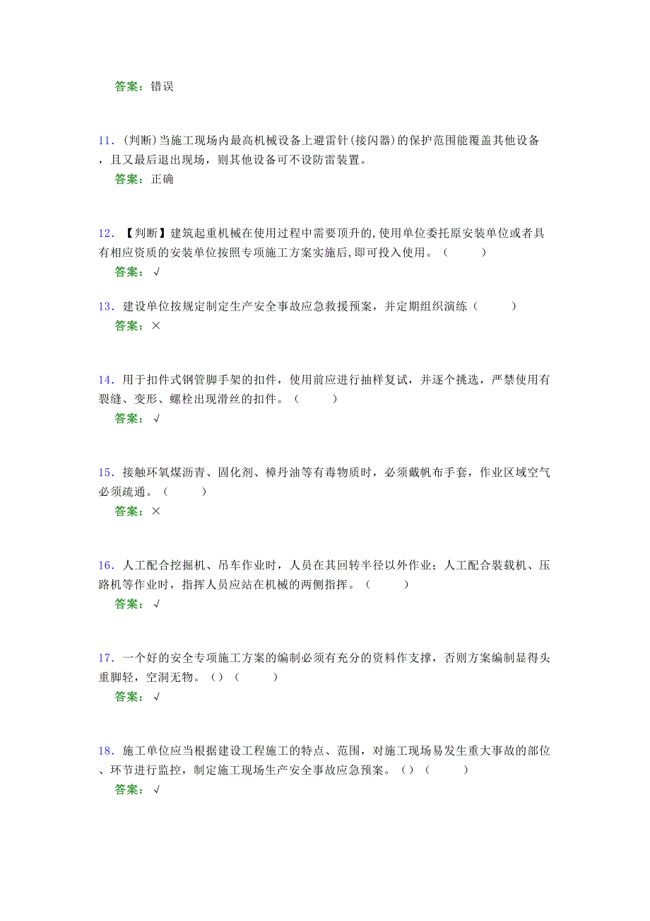 2021年建筑工程安全员（B证）考试模拟试题（四四三一）_第3页