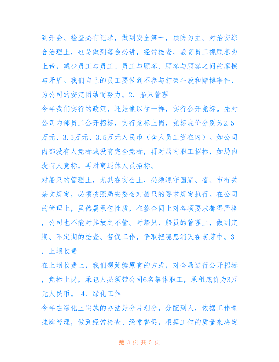 [2007企业工作计划,公司计划书-范文] 简单项目计划书模板_第3页