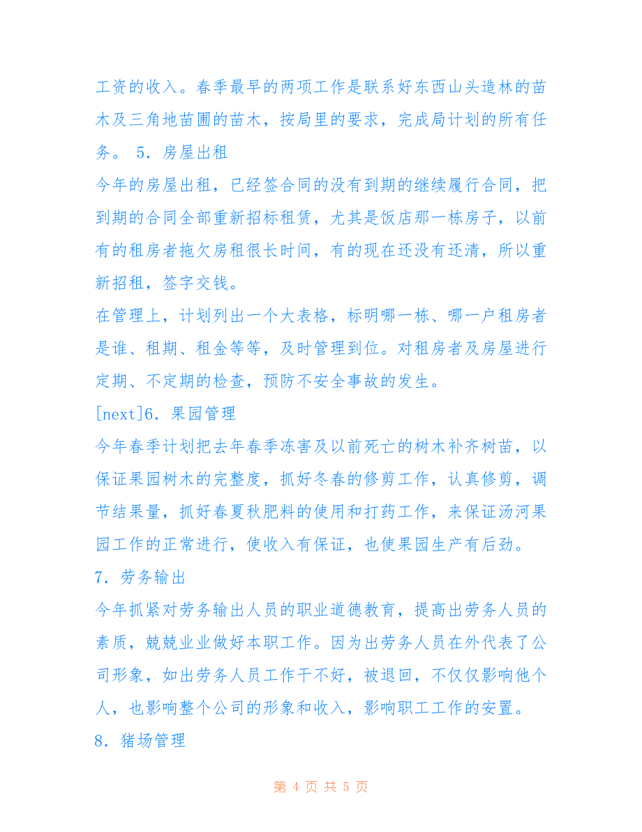 [2007企业工作计划,公司计划书-范文] 简单项目计划书模板_第4页