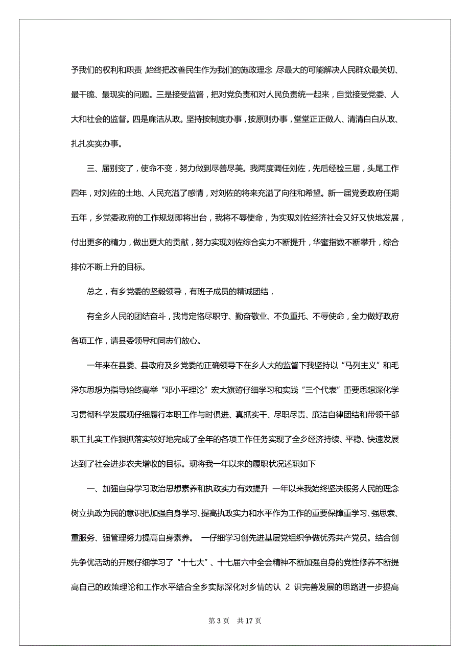 见面会上讲话稿（共4篇）_第3页