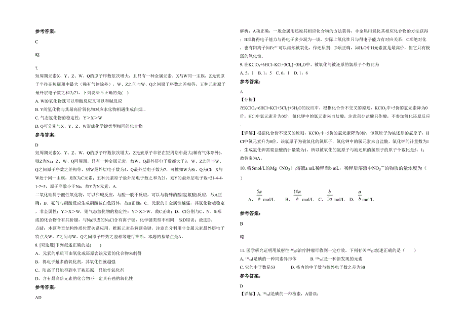 2021-2022学年湖南省衡阳市耒阳市导子中学高一化学月考试卷含解析_第2页