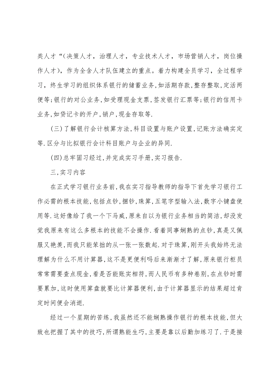 2022年农业银行实习报告范文三篇_第2页