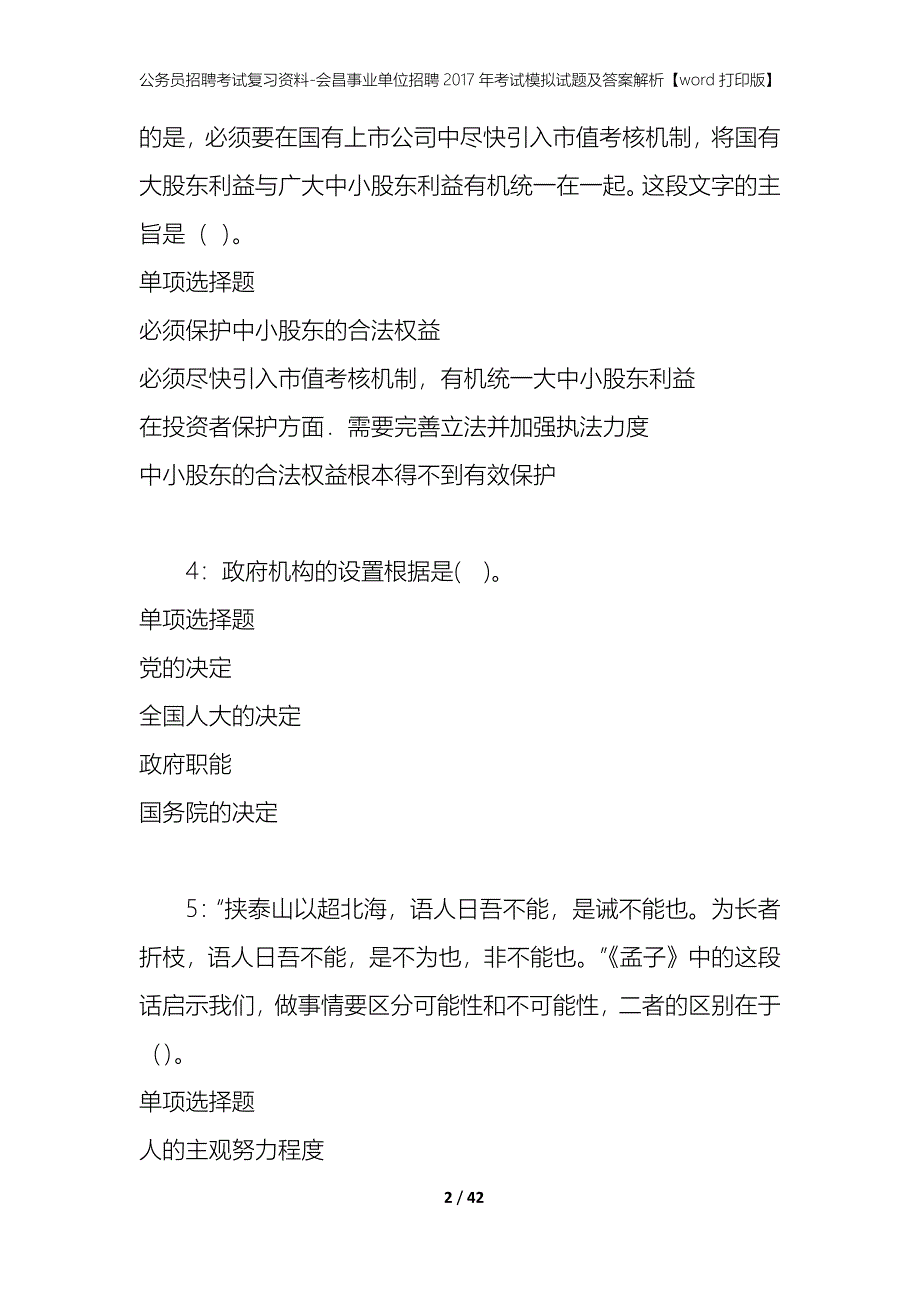 公务员招聘考试复习资料-会昌事业单位招聘2017年考试模拟试题及答案解析【word打印版】_第2页