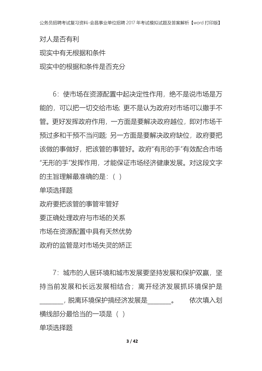 公务员招聘考试复习资料-会昌事业单位招聘2017年考试模拟试题及答案解析【word打印版】_第3页