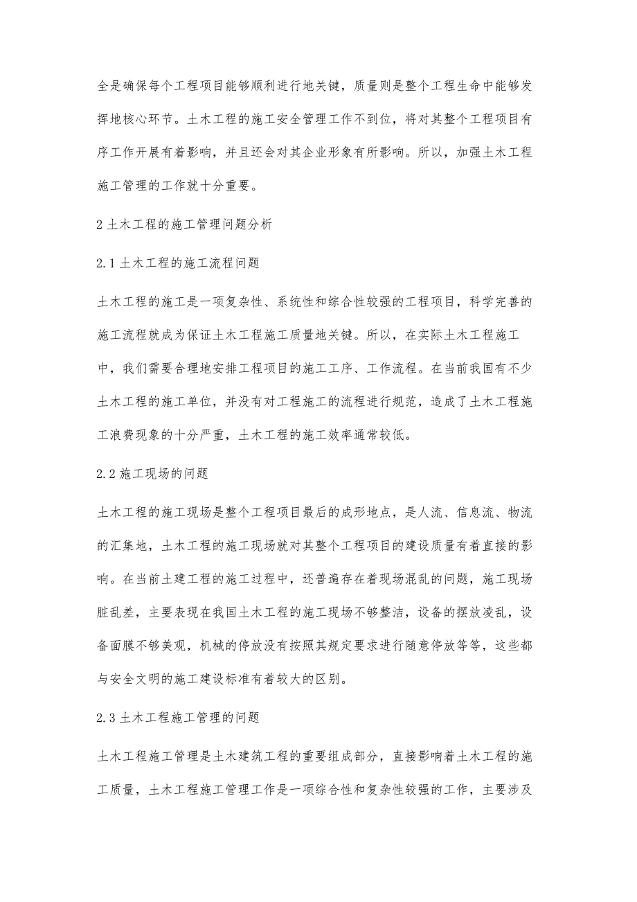 土木工程施工管理中的主要问题及解决措施研究陈亚玲_第3页