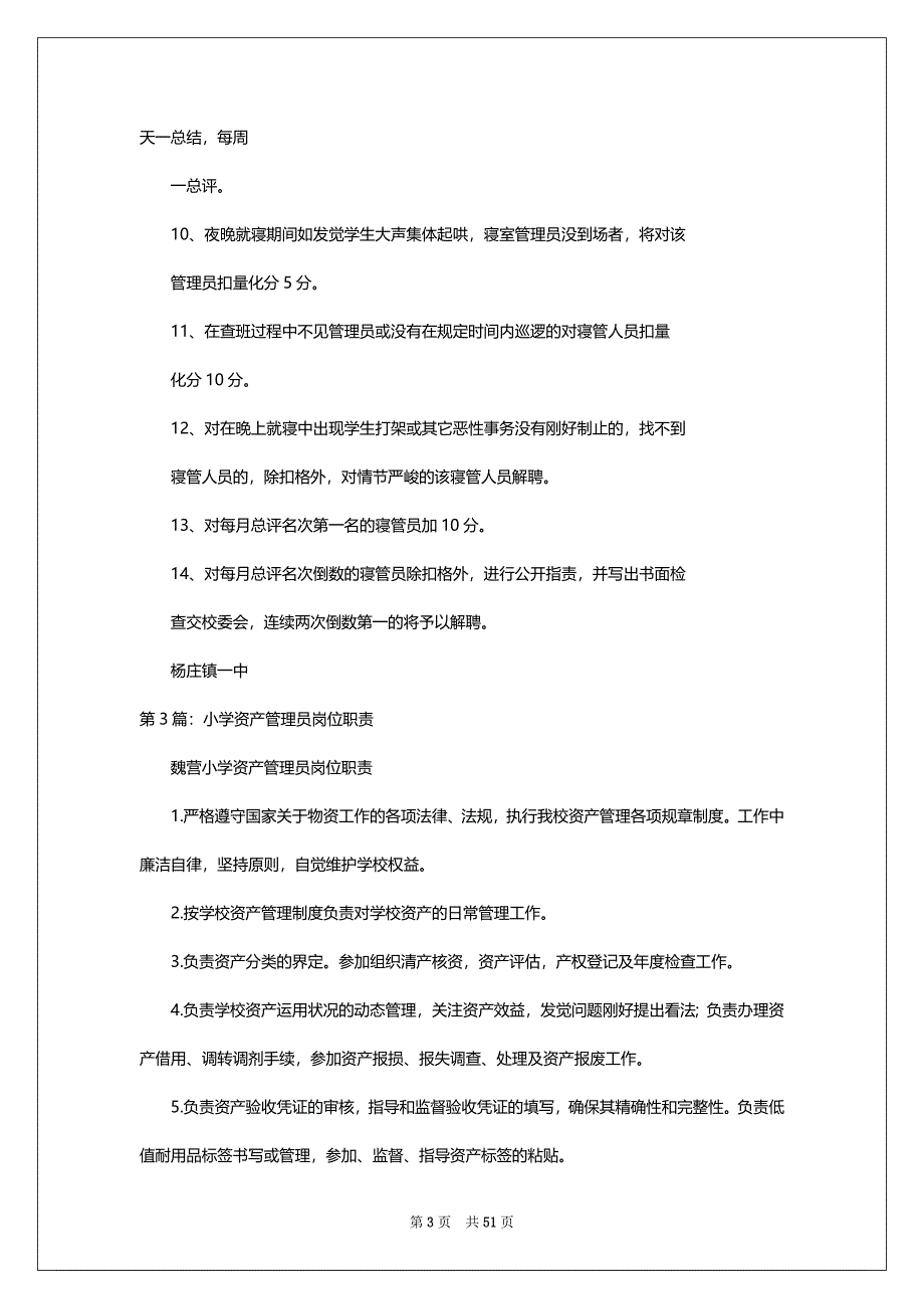 小学寝室管理员岗位职责（共17篇）_第3页