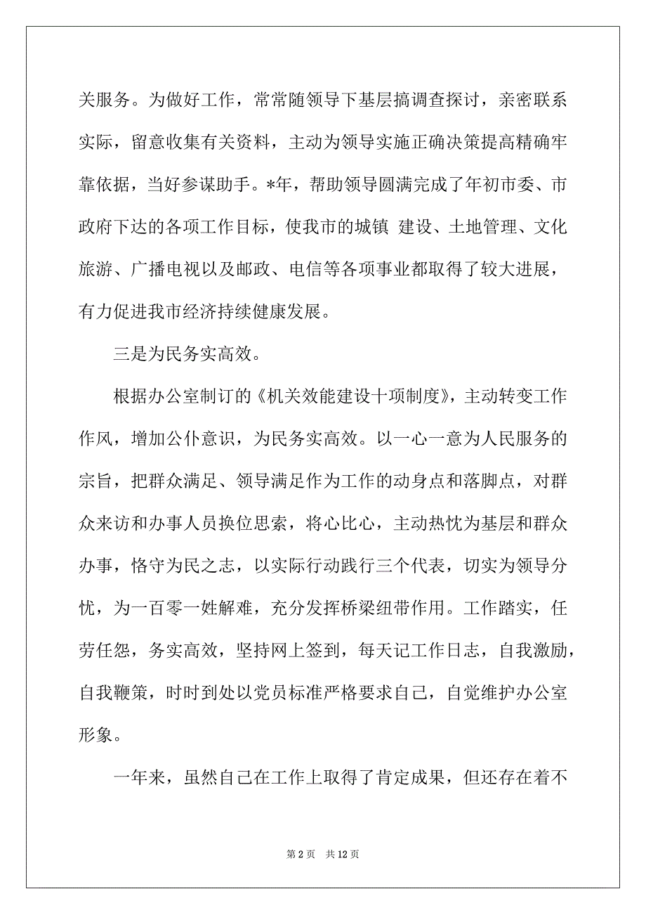 2022年秘书的工作总结4篇_第2页