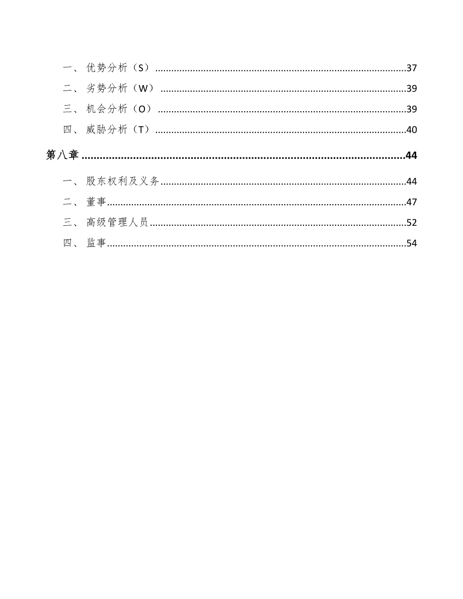 铀项目绩效管理方案参考_第3页