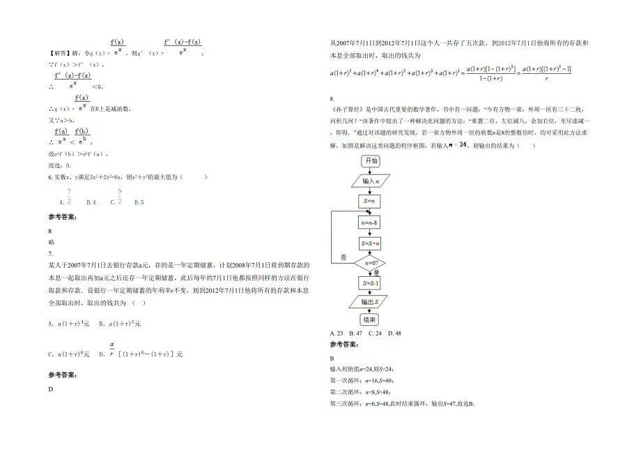 2022年辽宁省铁岭市曲家中学高二数学理联考试题含解析_第2页