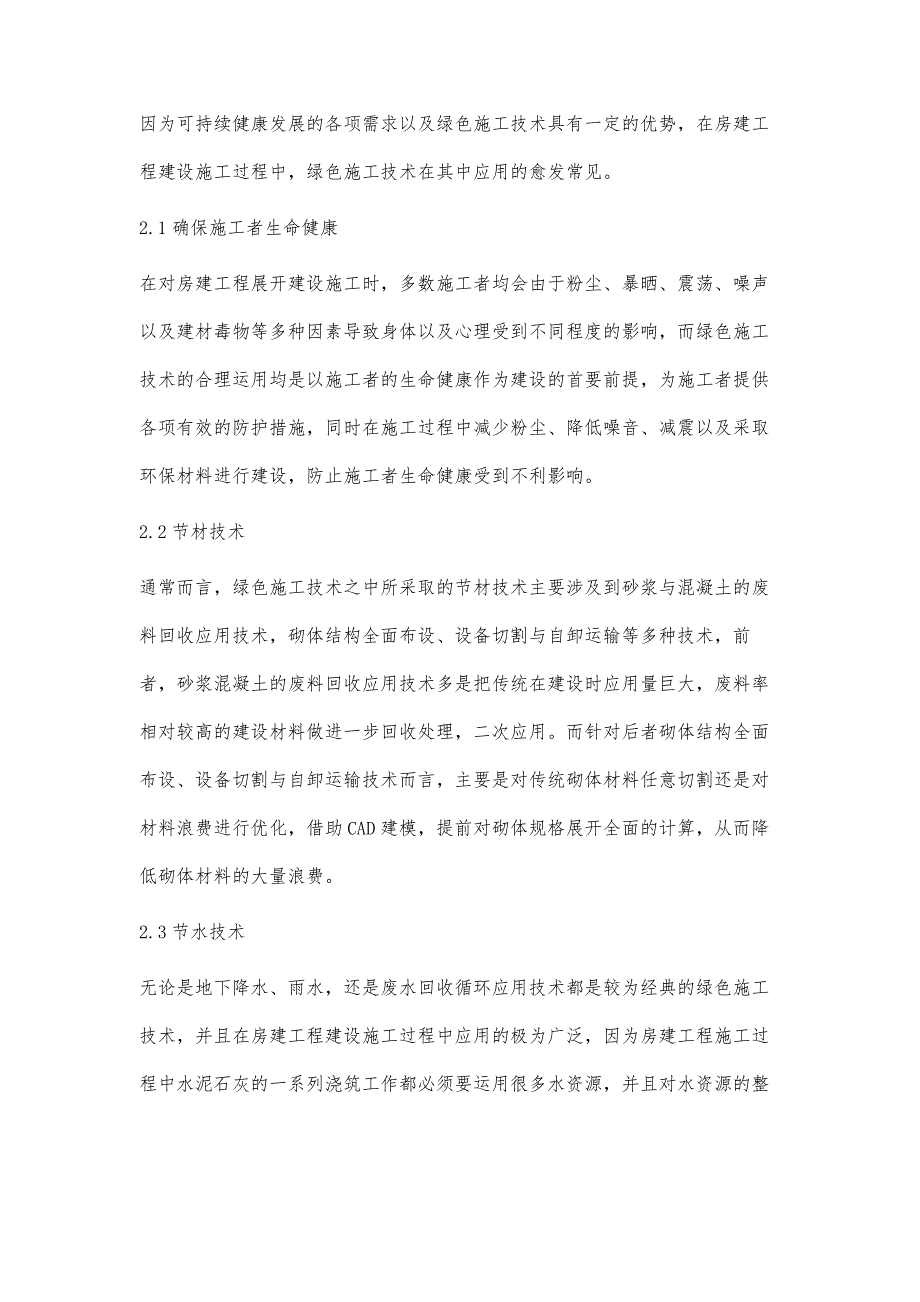 绿色施工技术在房建施工中的应用孟腾攀_第4页