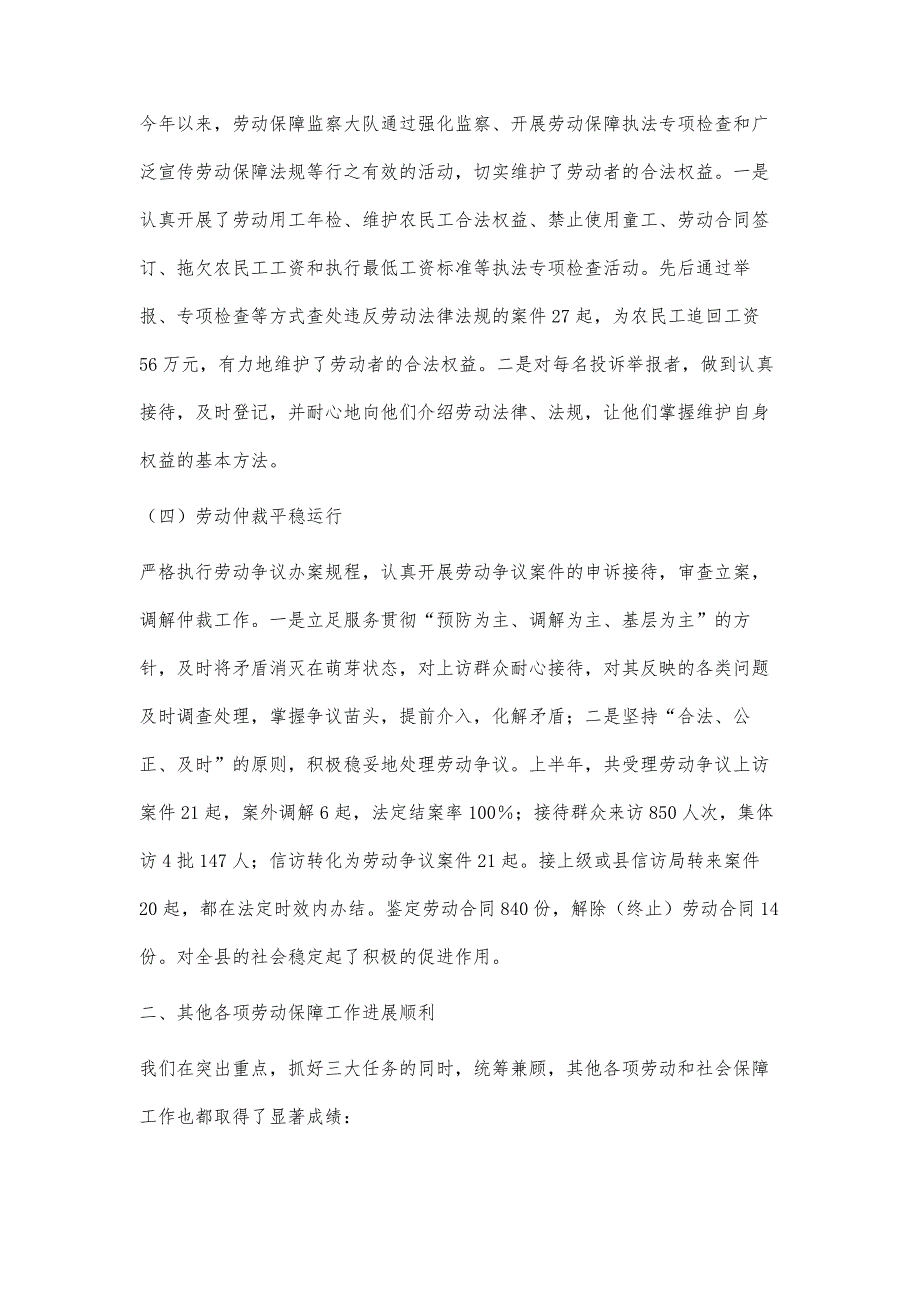 夏邑县劳动局20xx工作总结4000字_第3页