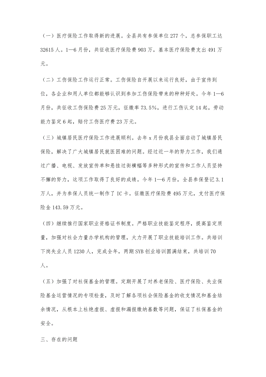 夏邑县劳动局20xx工作总结4000字_第4页