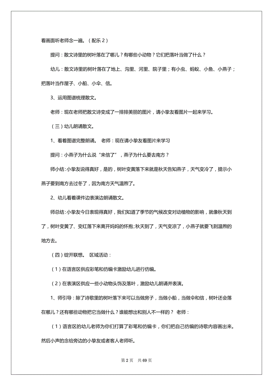 幼儿园语言教案详案模板（共17篇）_第2页