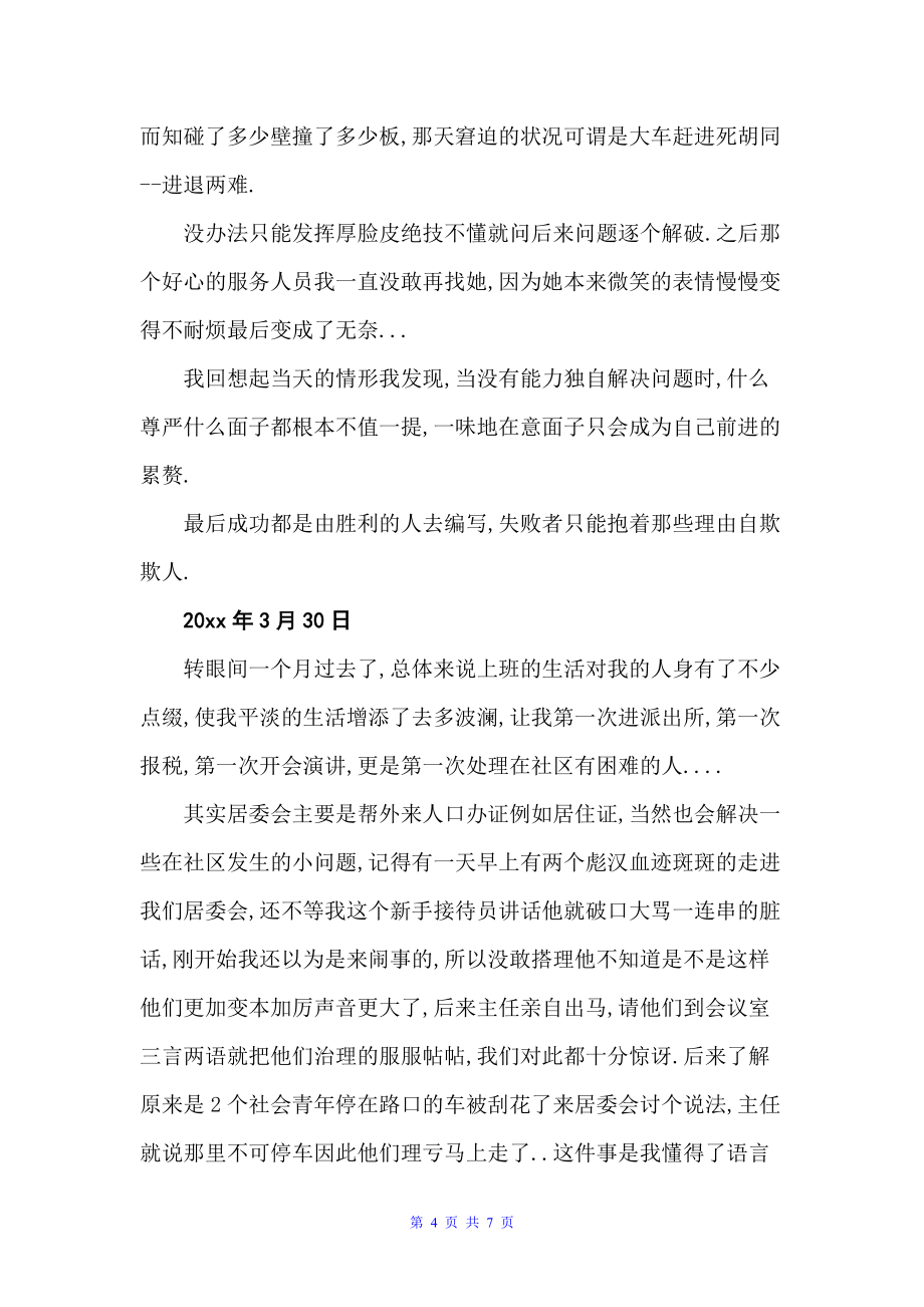 办公文员的实习周记11篇（实习周记）_第4页