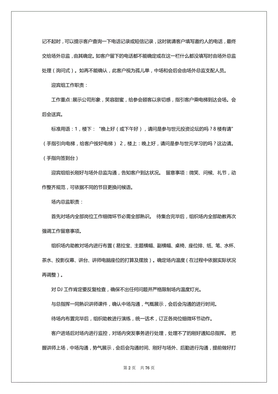 会务流程各岗位职责（共10篇）_第2页