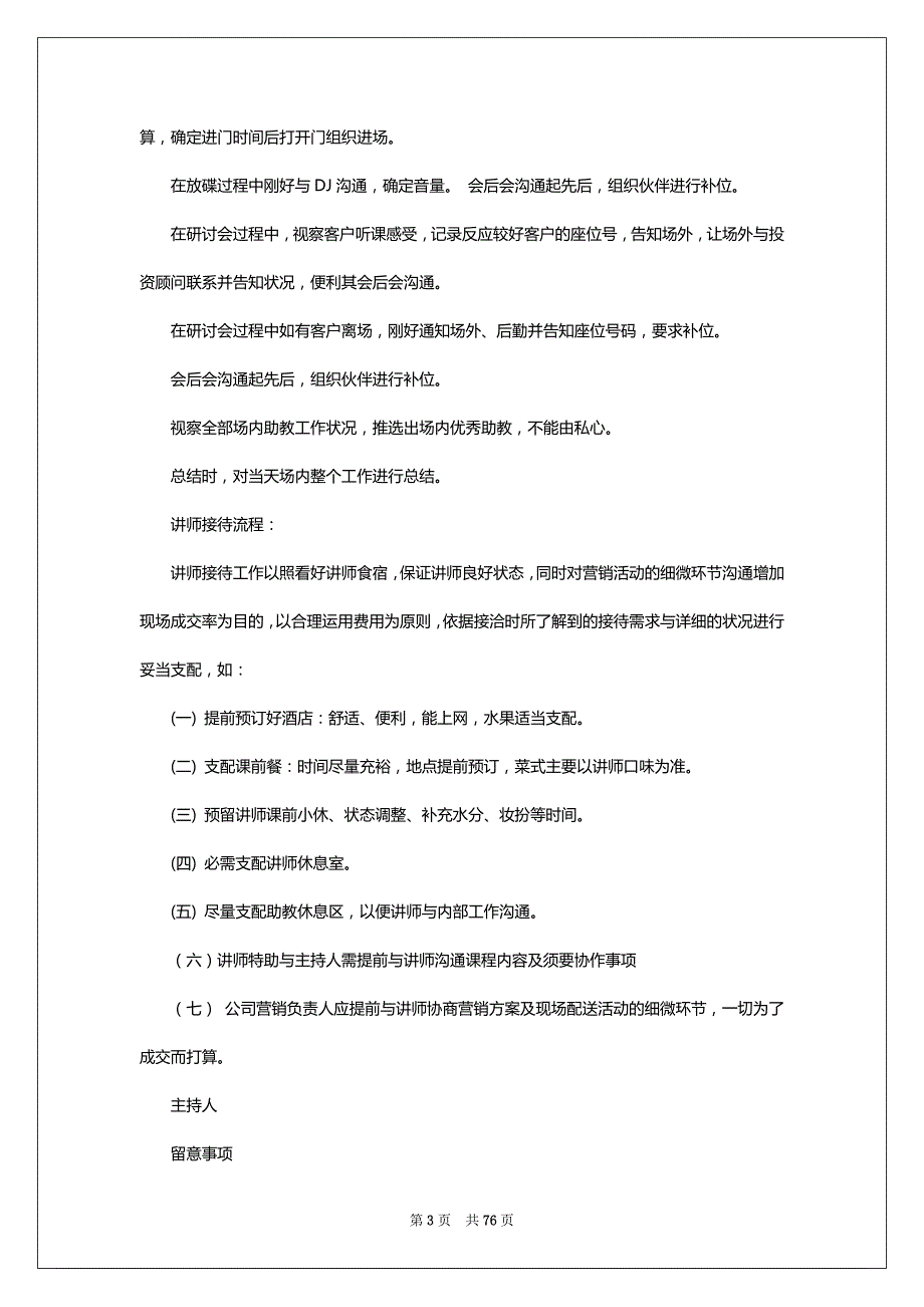 会务流程各岗位职责（共10篇）_第3页