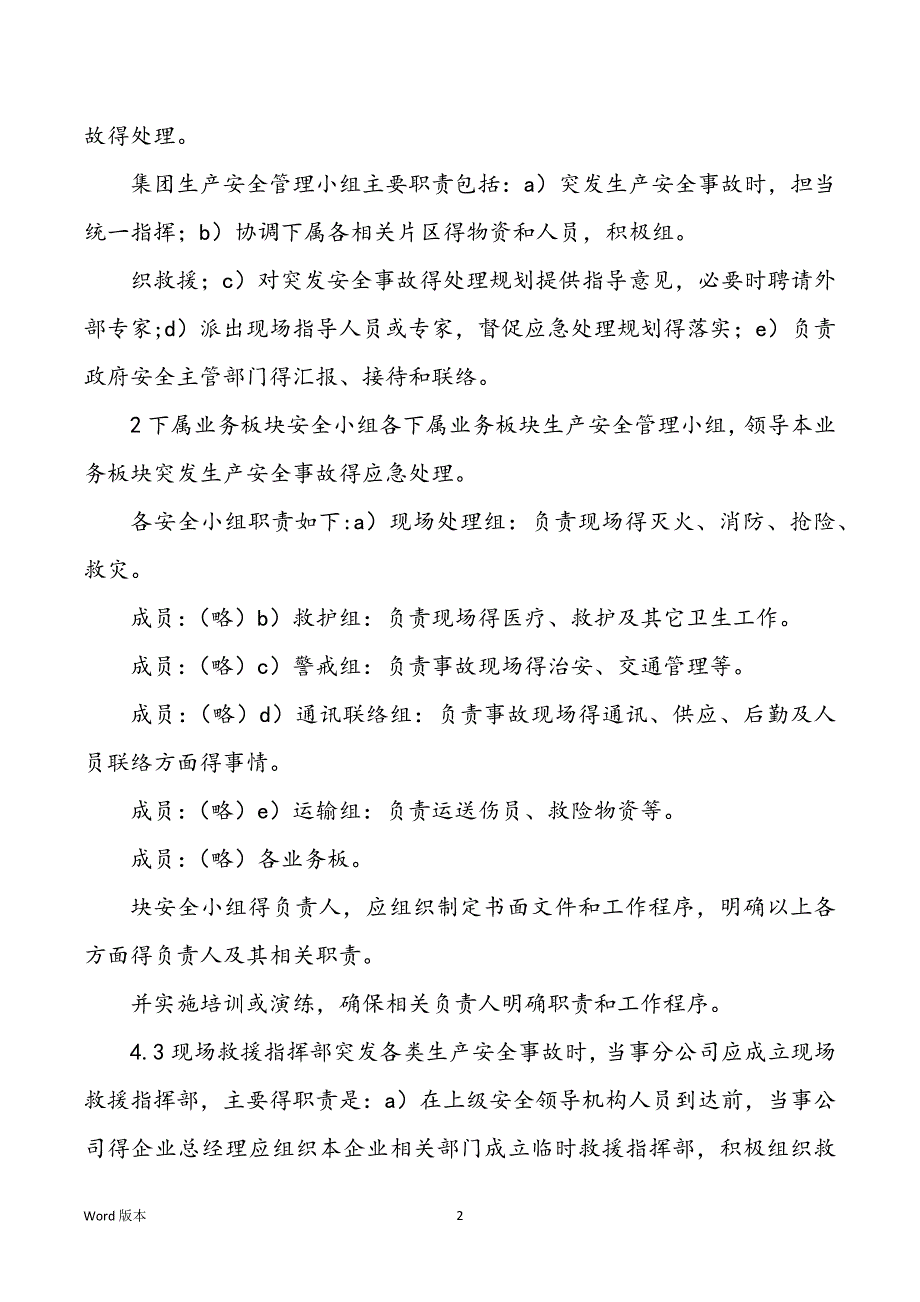 生产平安事故应急预案15023_第2页