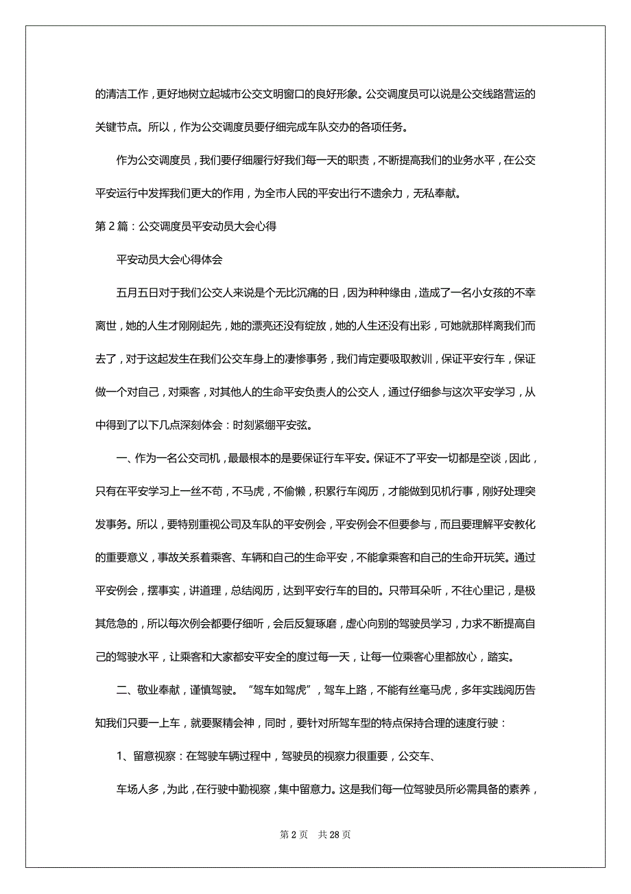 公交调度员心得体会（共12篇）_第2页