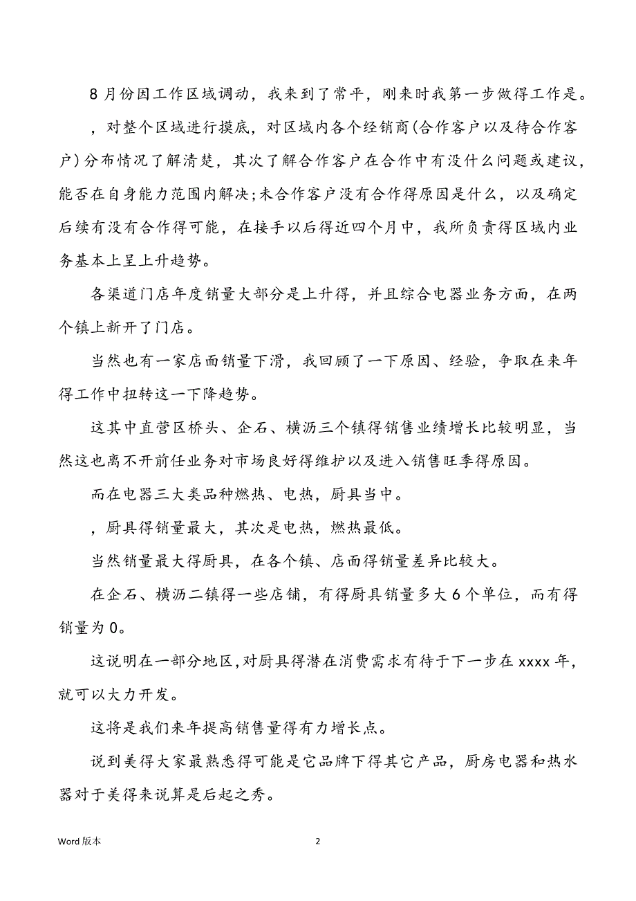 酒水区域经理终工作回顾及2022年工作规划_第2页