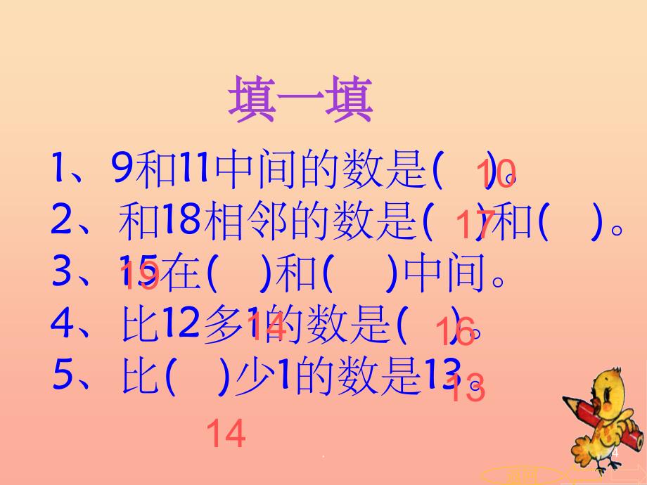 201X-2020学年一年级数学上册 总复习课件（新）新人教版_第4页