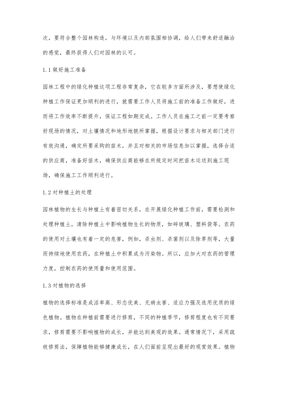 园林工程中的绿化种植和铺装施工管理浅谈_第3页