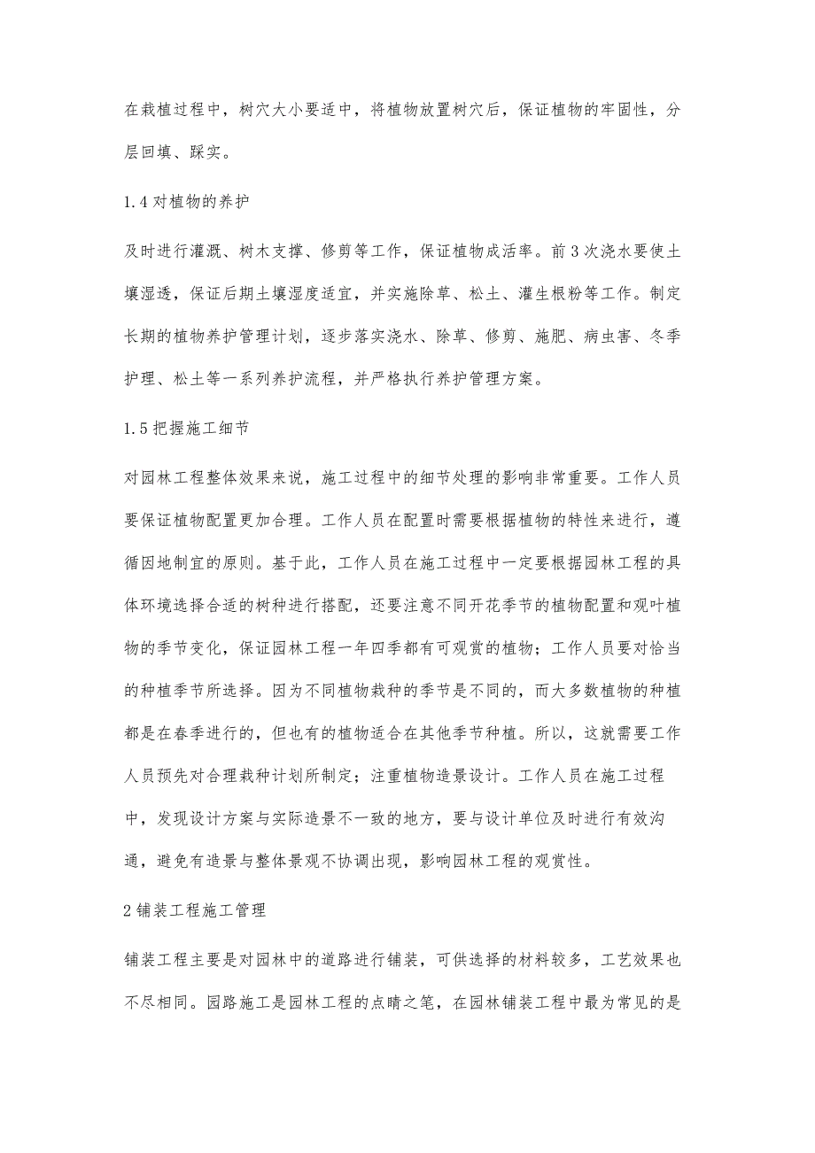 园林工程中的绿化种植和铺装施工管理浅谈_第4页