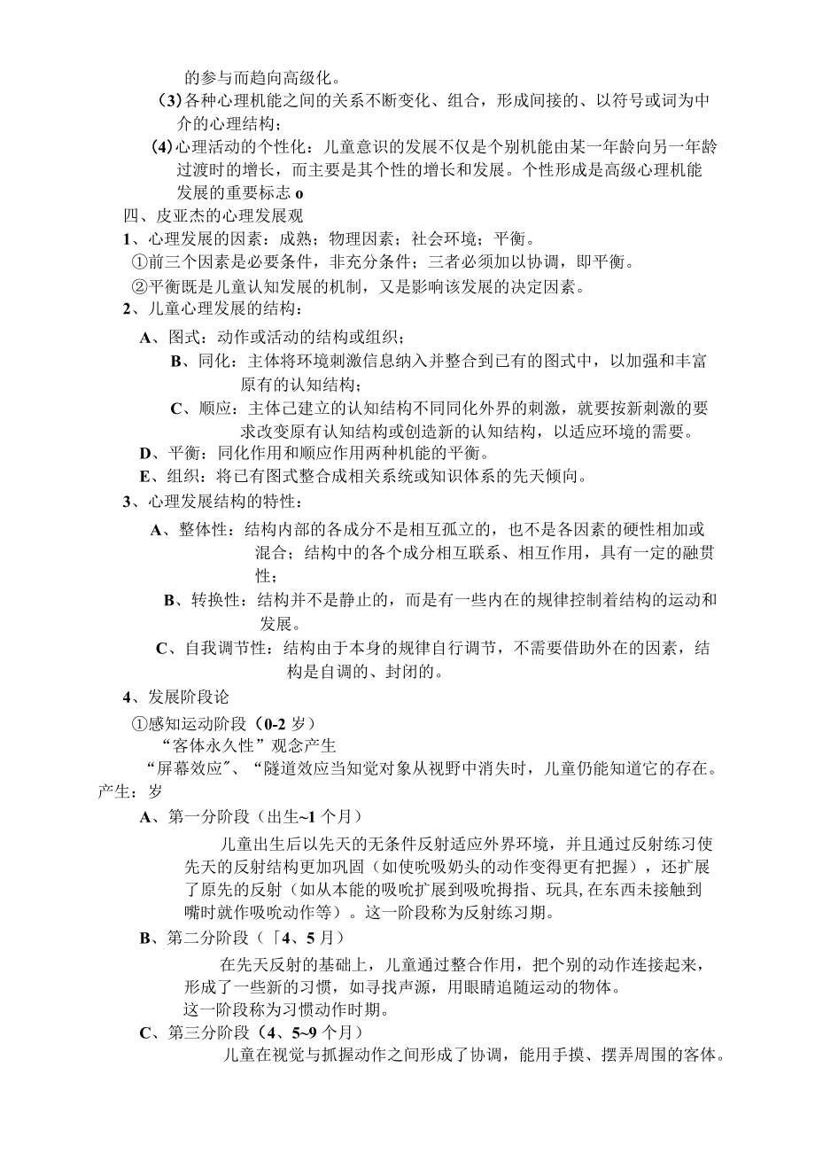 发展心理学复习材料1—3章_第4页