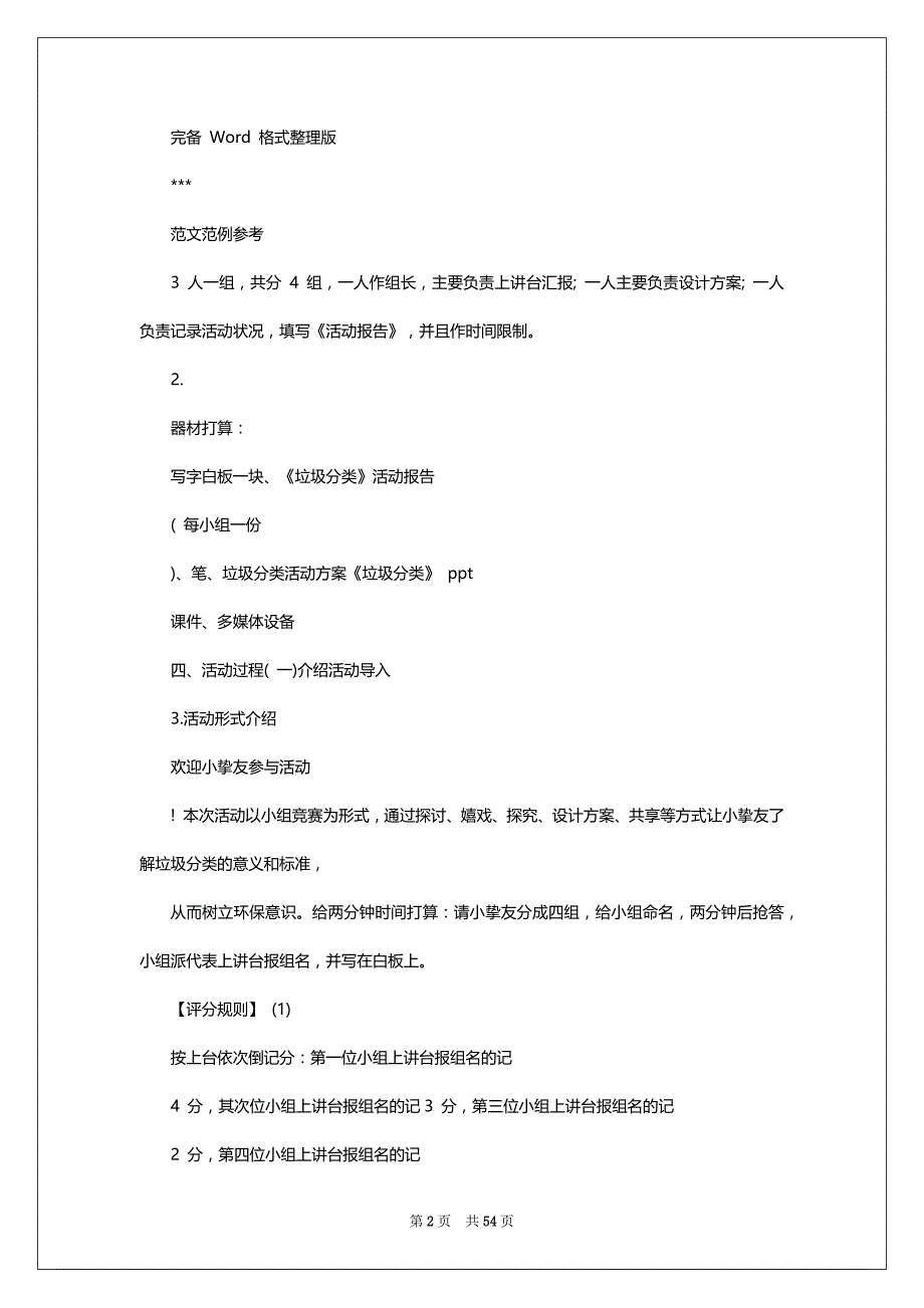 垃圾分类知识竞赛活动方案_第2页