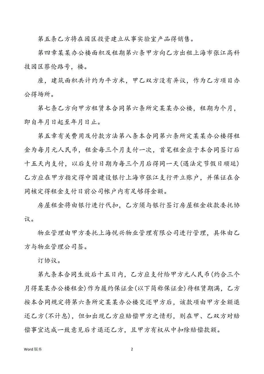 标准版办公房屋租赁合同范本【推举】房屋买卖合同范本_第2页